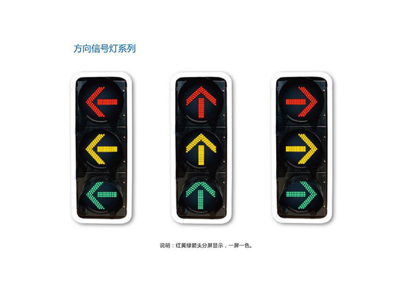 交通信号灯