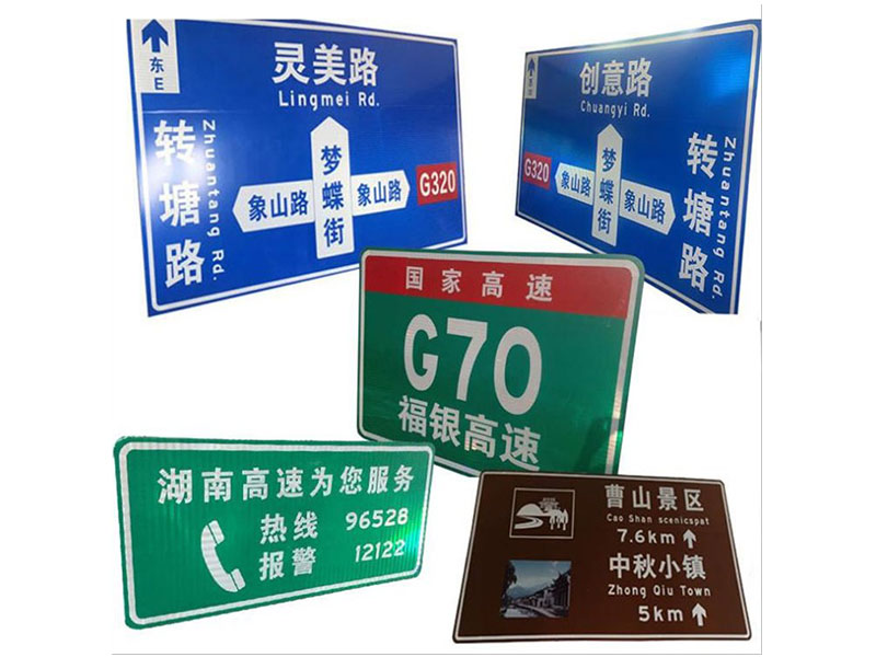 道路交通标识 