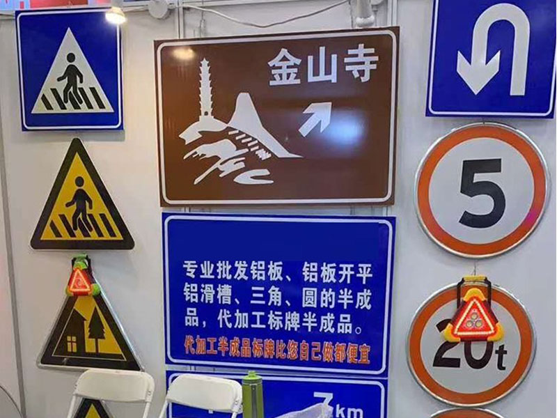 道路交通标识 