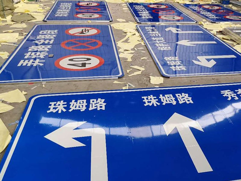 道路交通标识 
