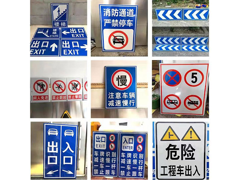 道路交通标识 