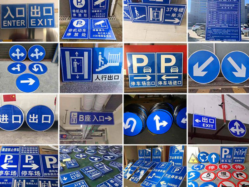 道路交通标识 