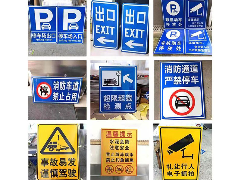 道路交通标识 